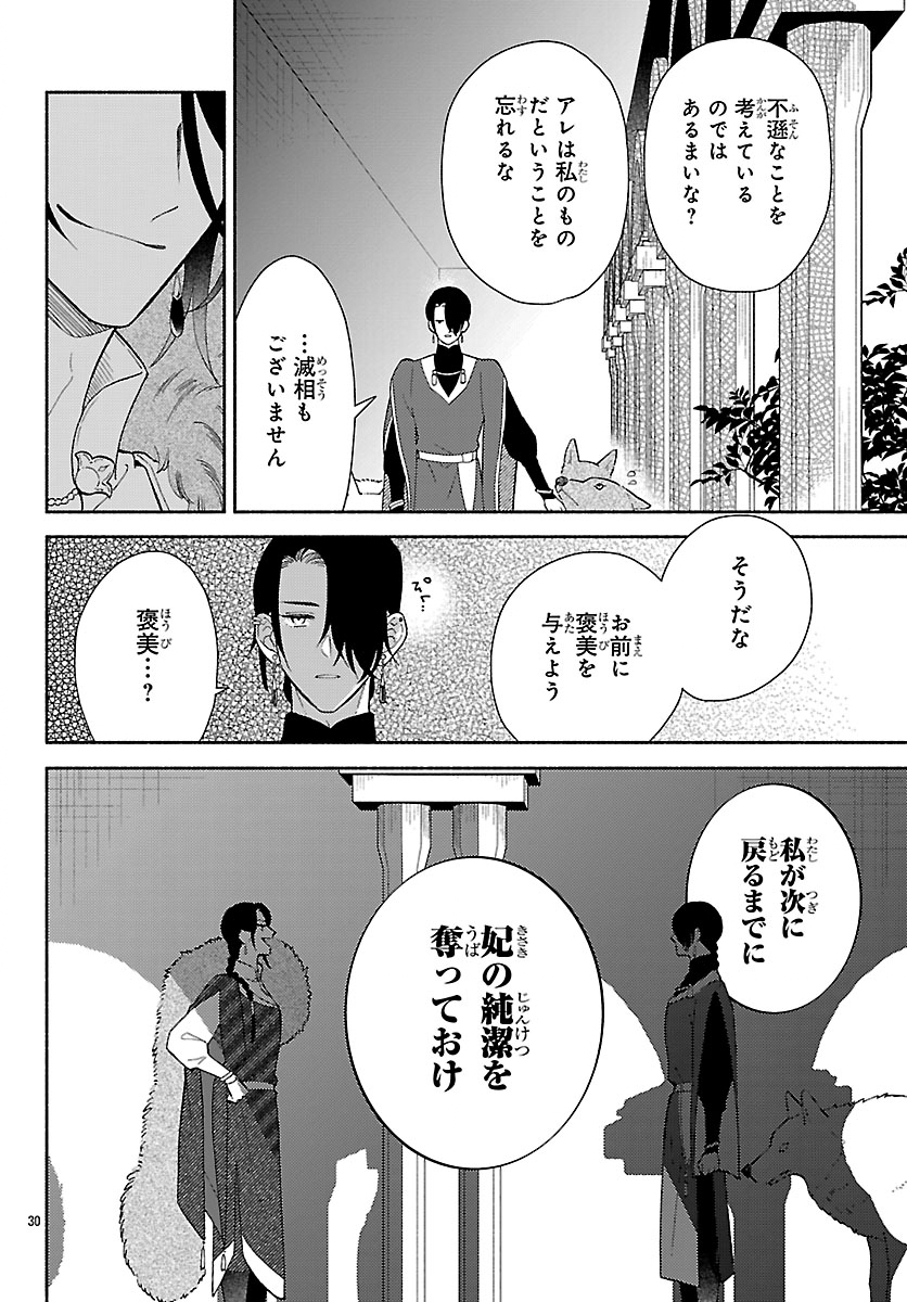 獣王子の偽恋花嫁 第9.2話 - Page 14