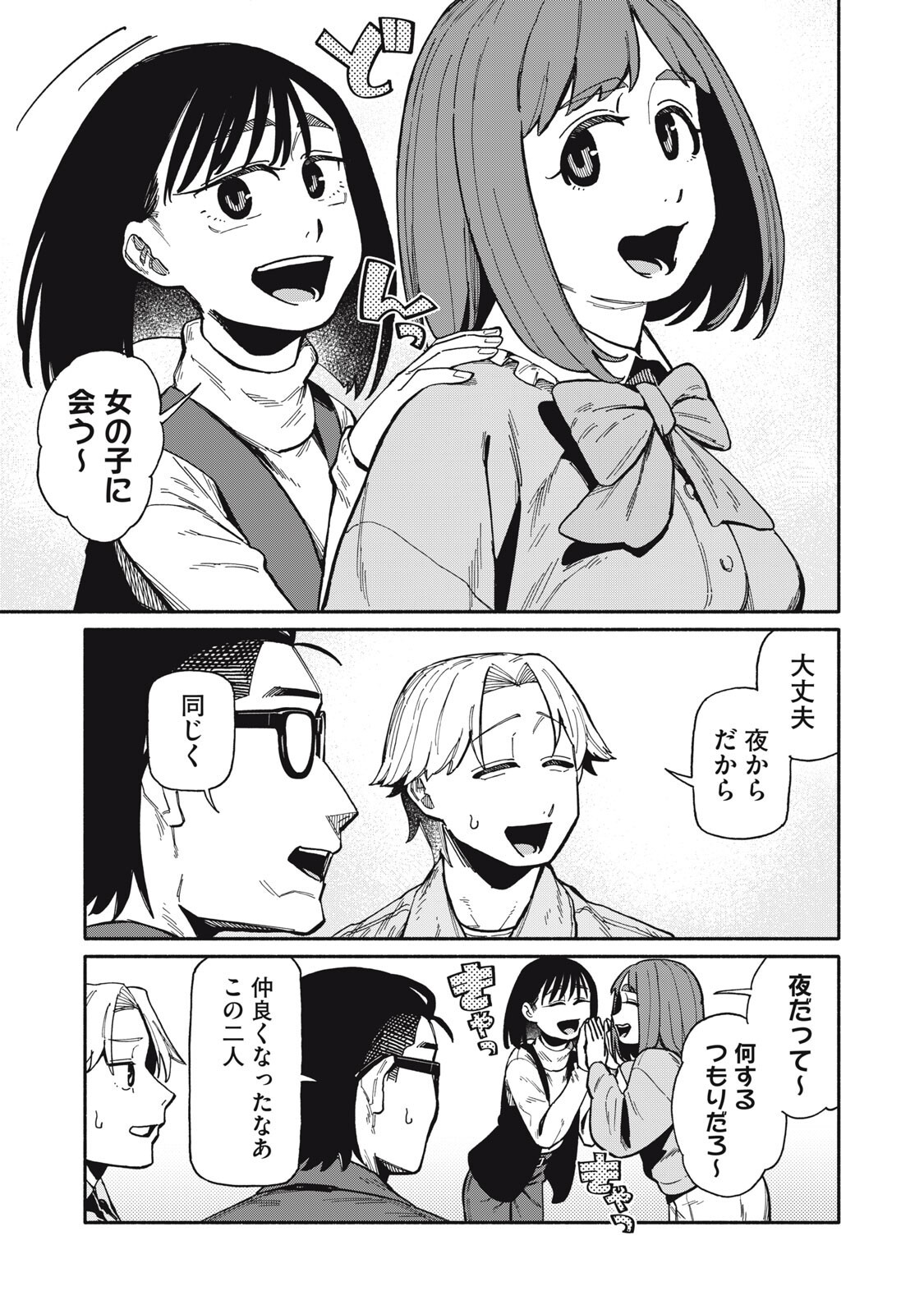 僕はあの夜あの子と 第26話 - Page 3