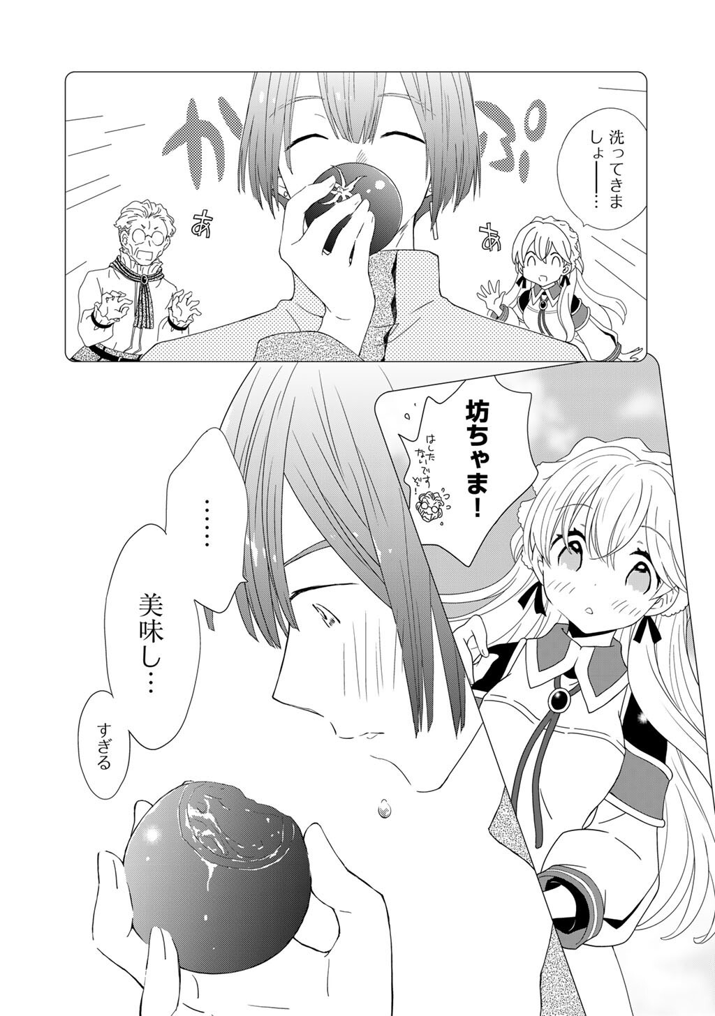 チートで家庭菜園 多分私が精霊姫だけど、他に名乗り出た者がいるので、家庭菜園しちゃいます 第18話 - Page 6