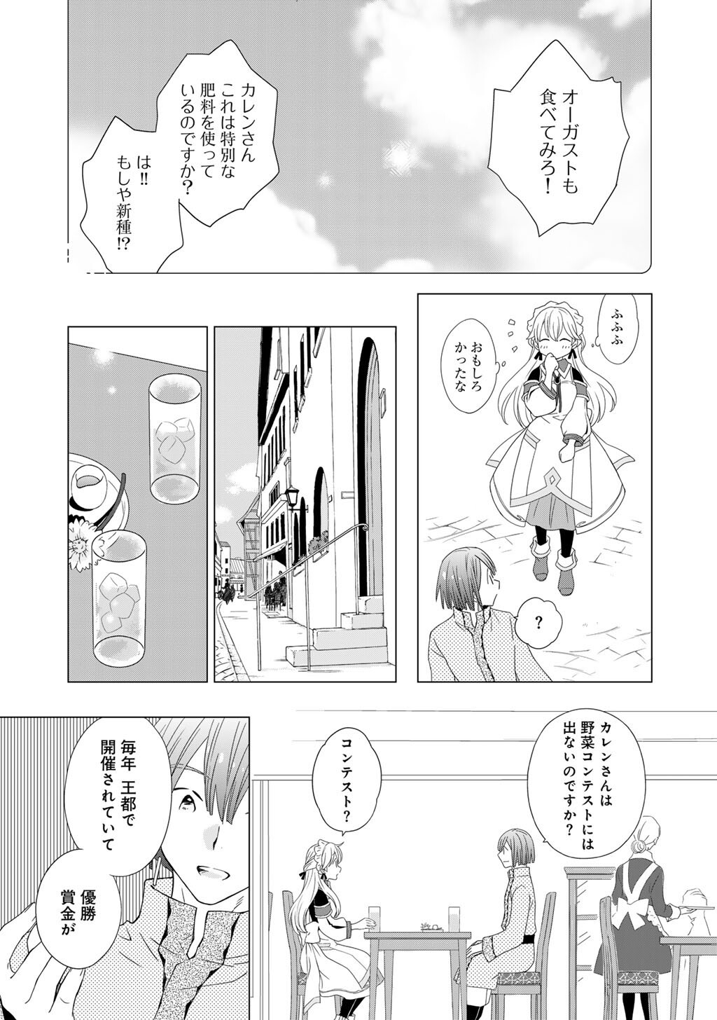 チートで家庭菜園 多分私が精霊姫だけど、他に名乗り出た者がいるので、家庭菜園しちゃいます 第18話 - Page 7