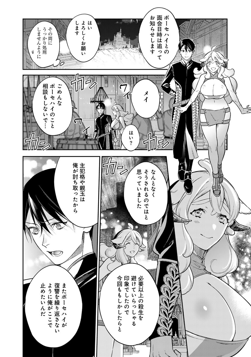 結界師への転生 第64話 - Page 10