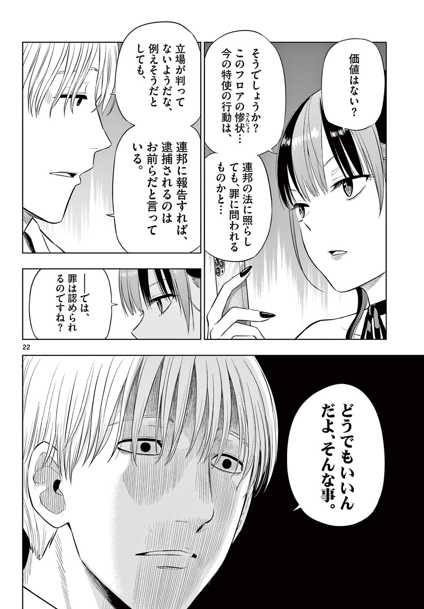  第36話 - Page 22