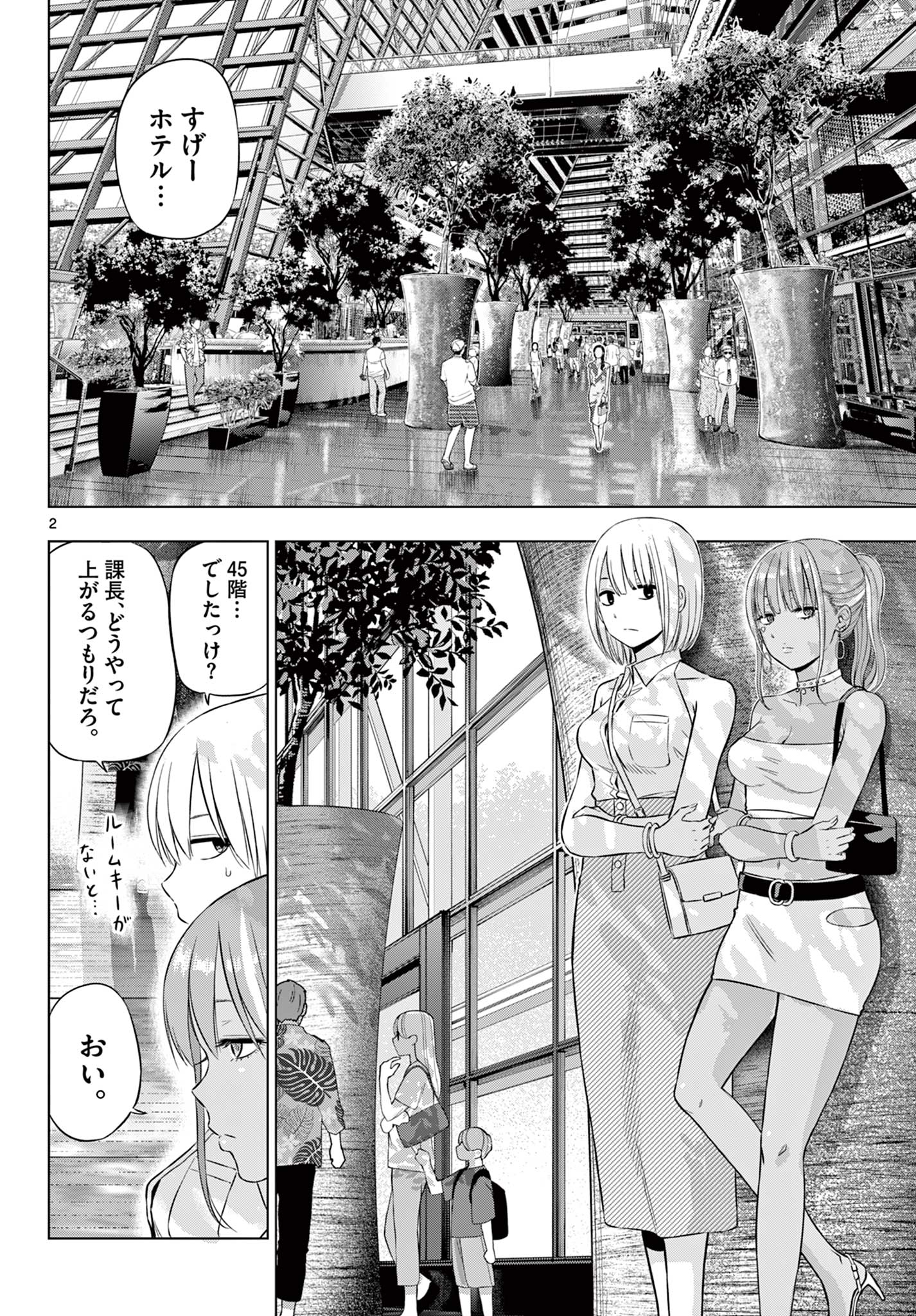  第36話 - Page 2
