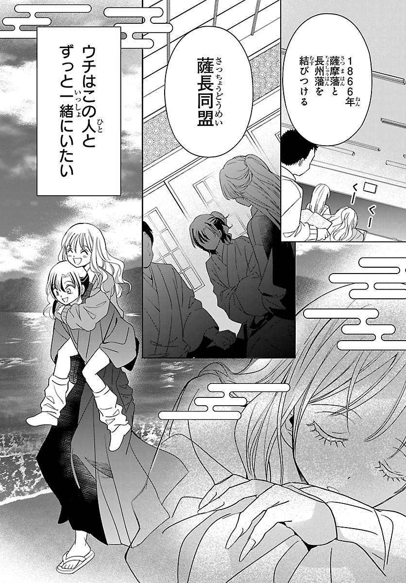 バクギャル ～令和ギャルが幕末をアゲる↑↑～ 第7.2話 - Page 14