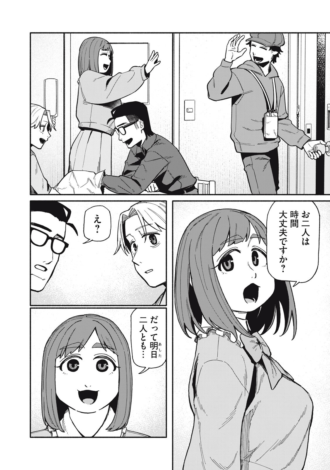 僕はあの夜あの子と 第26話 - Page 2