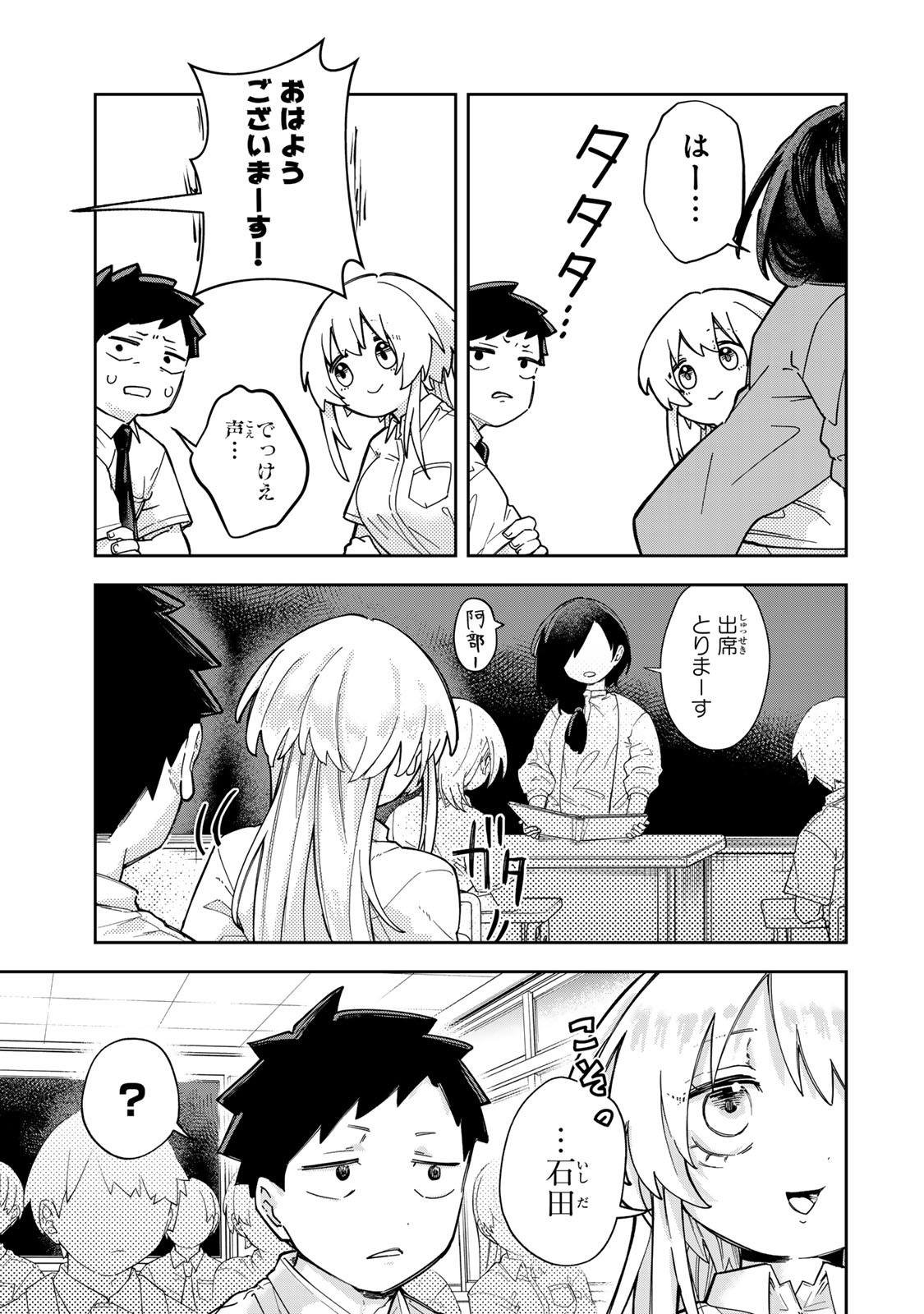 見返りを求めるアテナさん 第8話 - Page 7