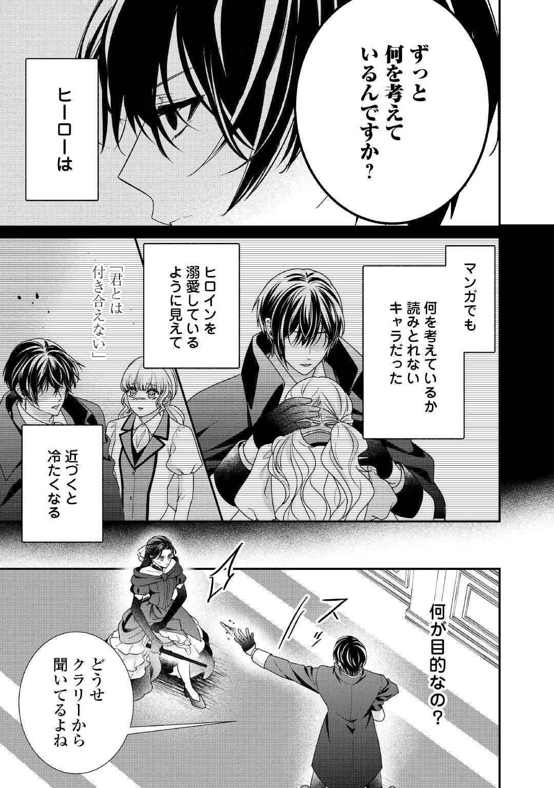 処刑される当て馬王子、私が幸せにいたします! 第10話 - Page 21