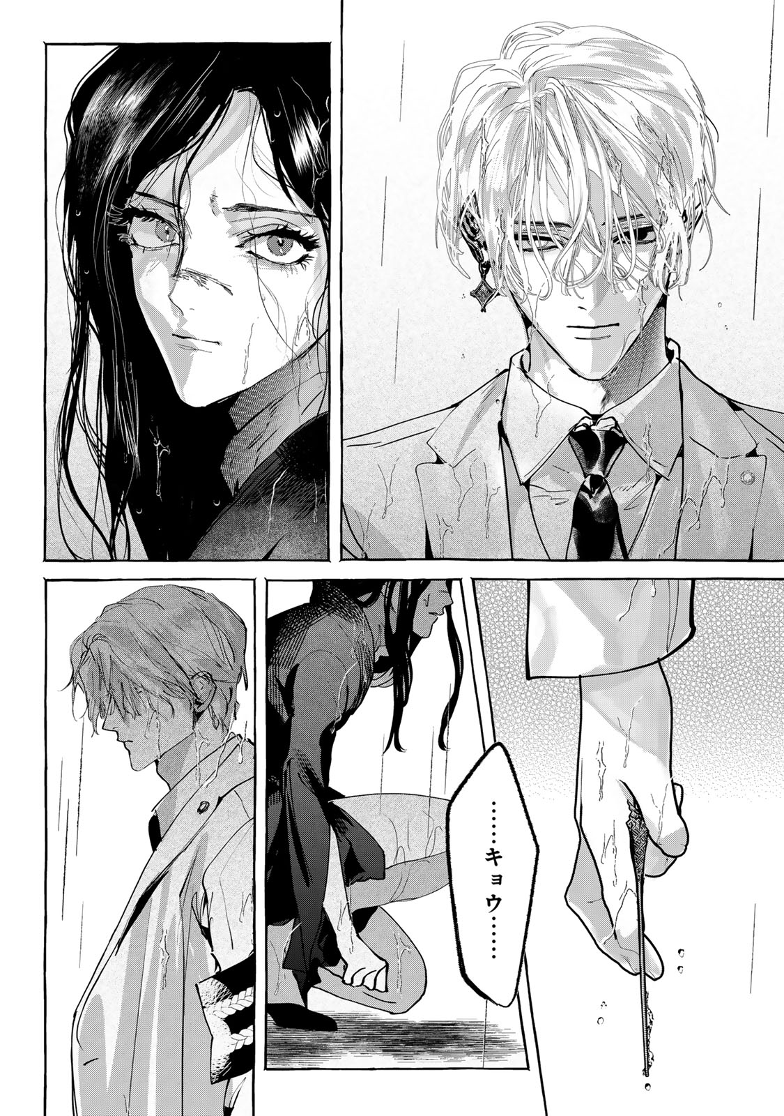 Myther 第17.2話 - Page 3