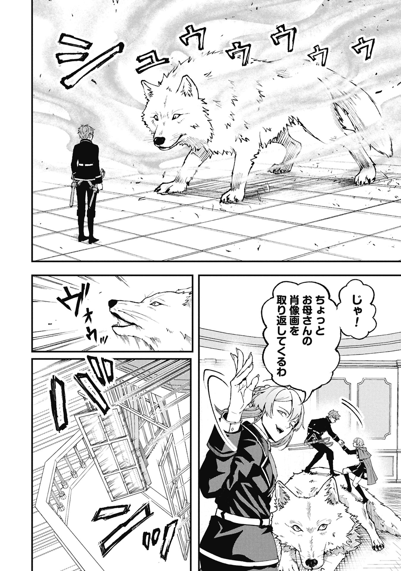 妖精や魔術師対策よりもスイーツが大事 第2.1話 - Page 24