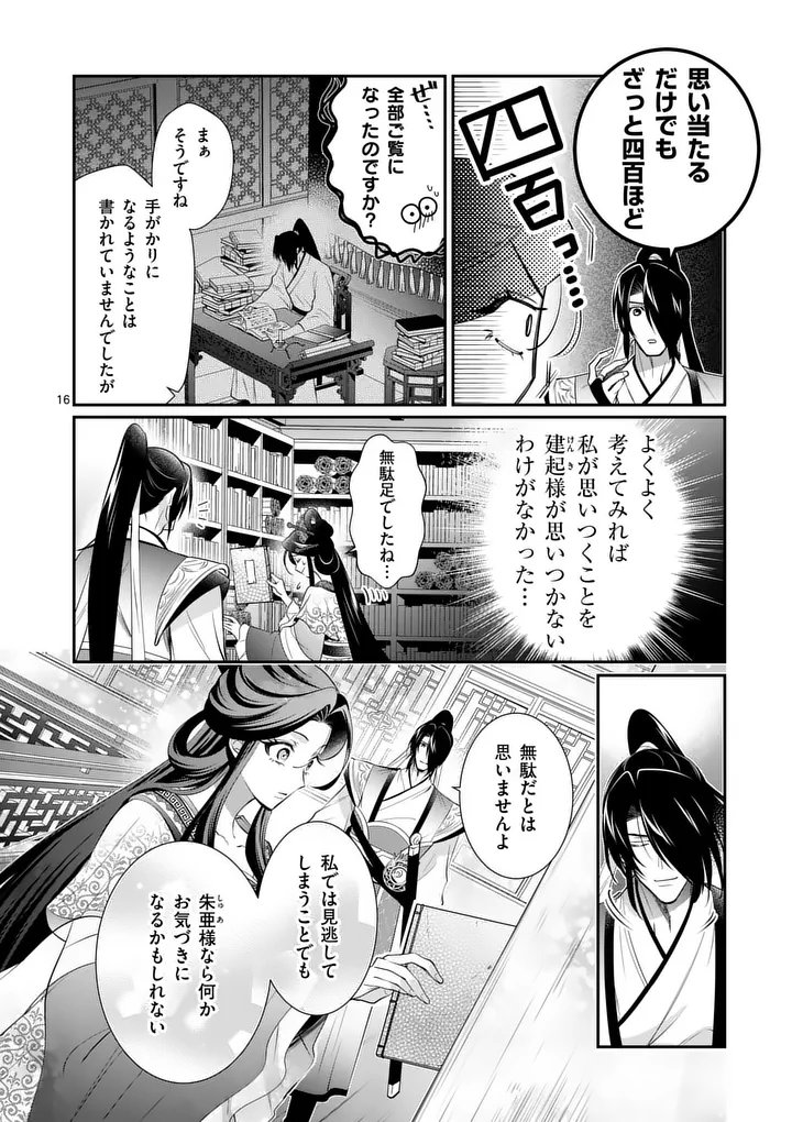後宮の髪結師は月に添う 第14話 - Page 16