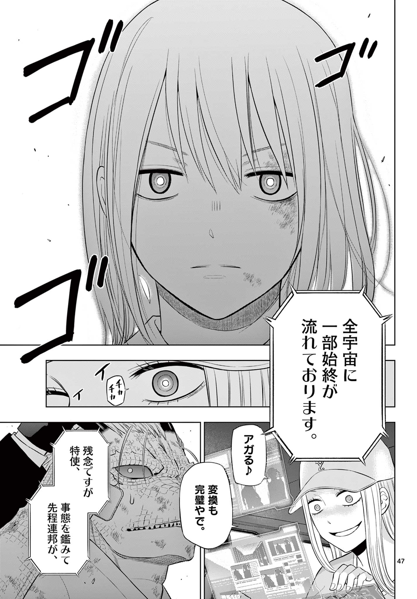  第36話 - Page 47