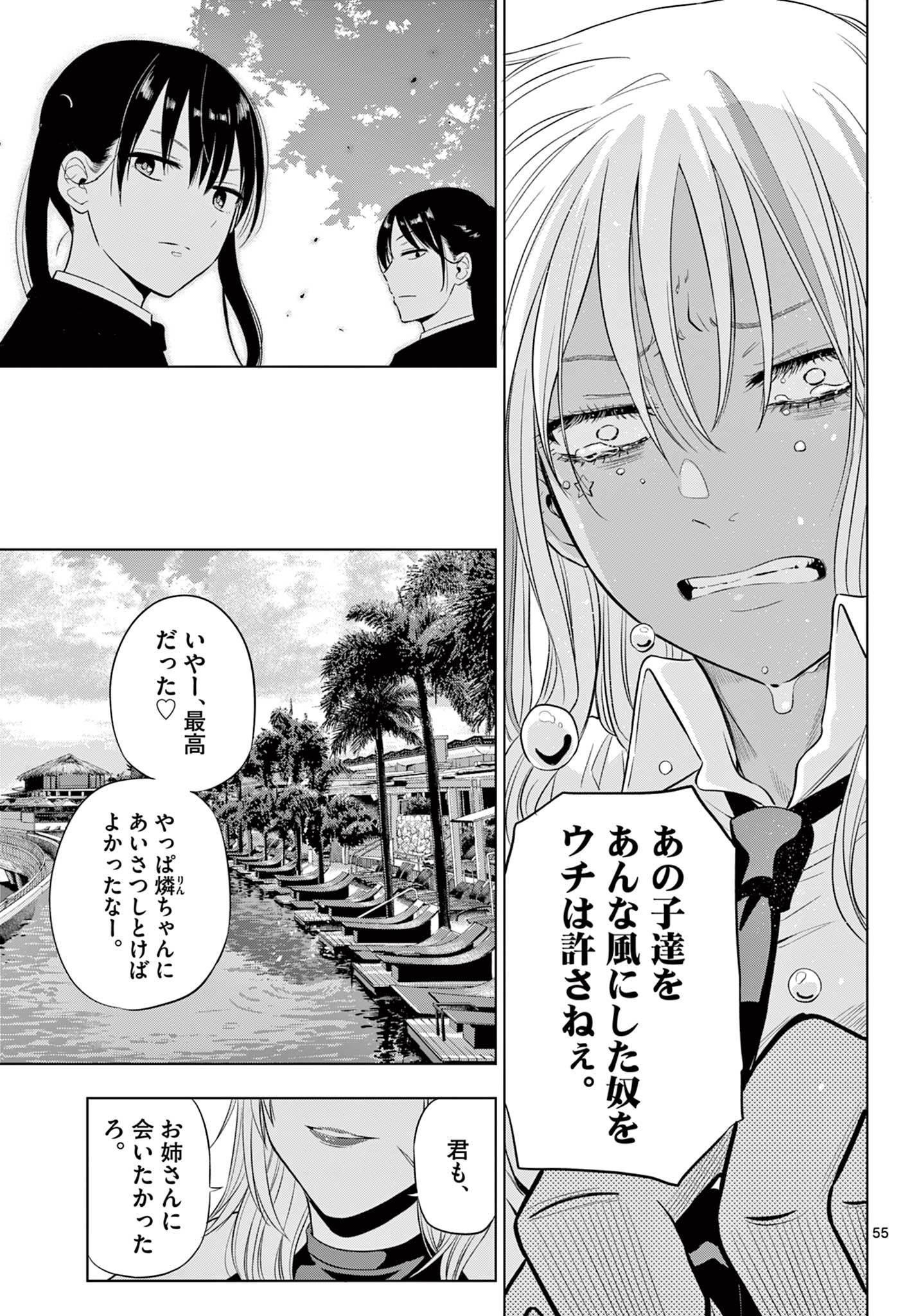  第36話 - Page 55