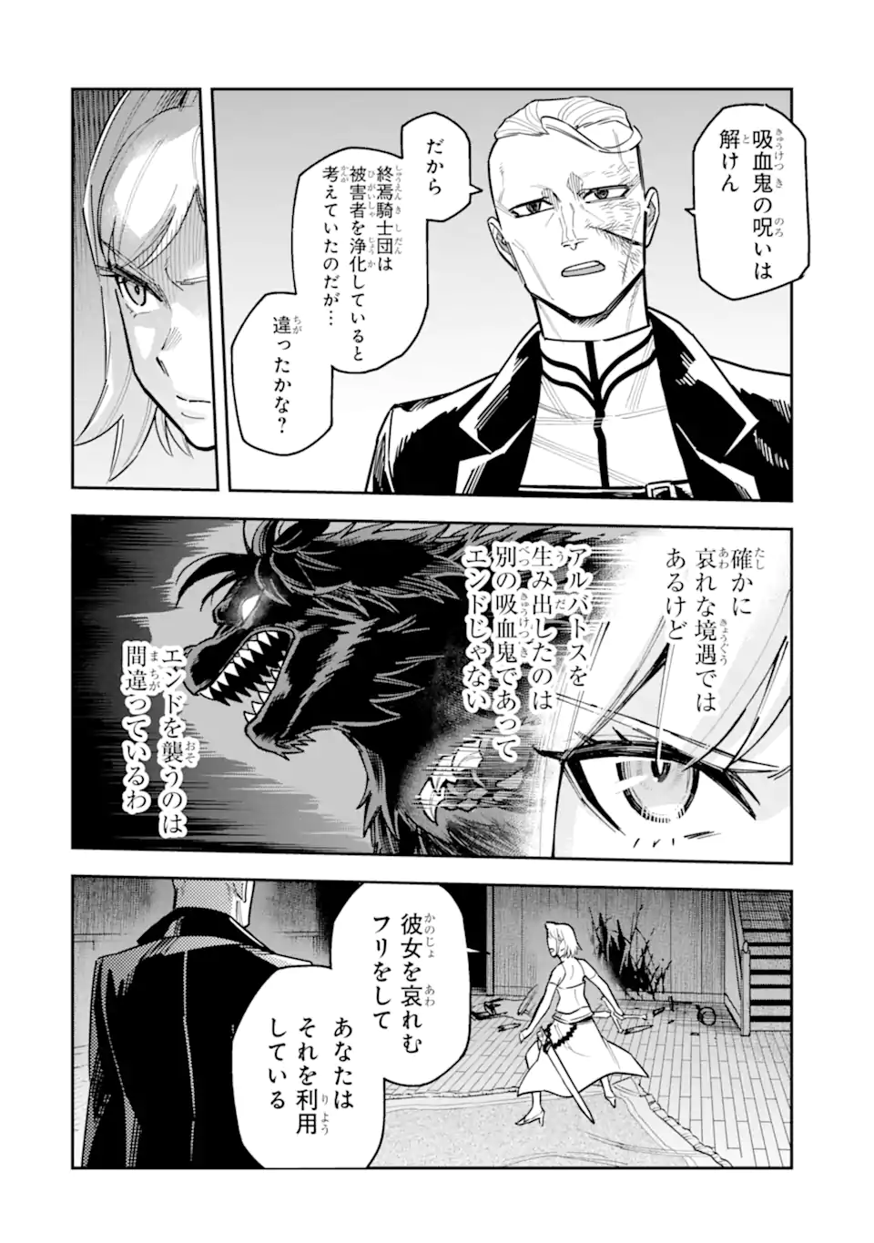 始祖の吸血鬼と闇を狩る女騎士 第4.3話 - Page 10