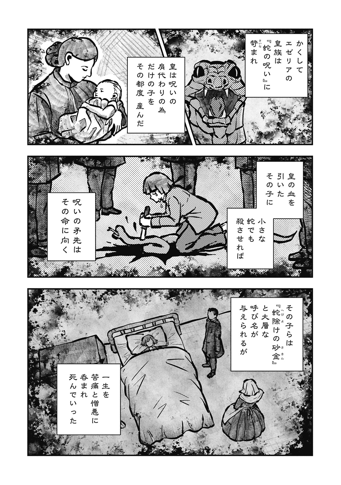 妖精や魔術師対策よりもスイーツが大事 第2.1話 - Page 2