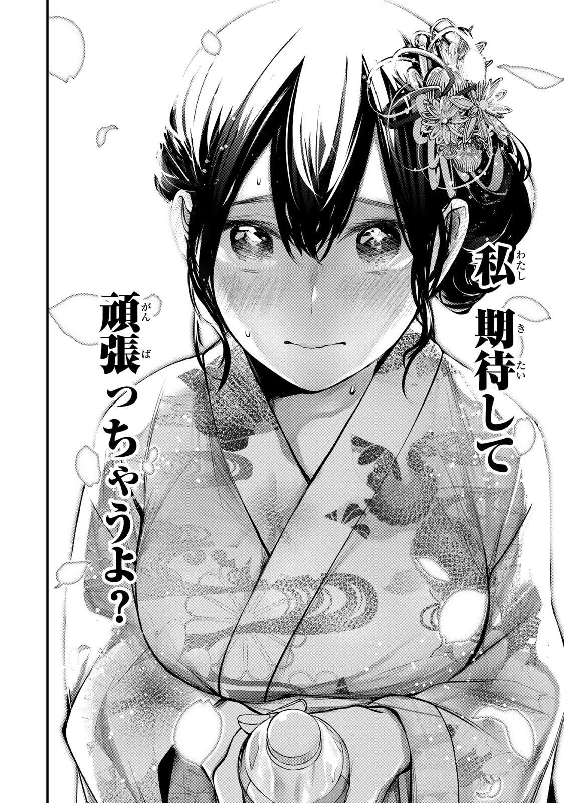 となりの黒川さん 第46話 - Page 14