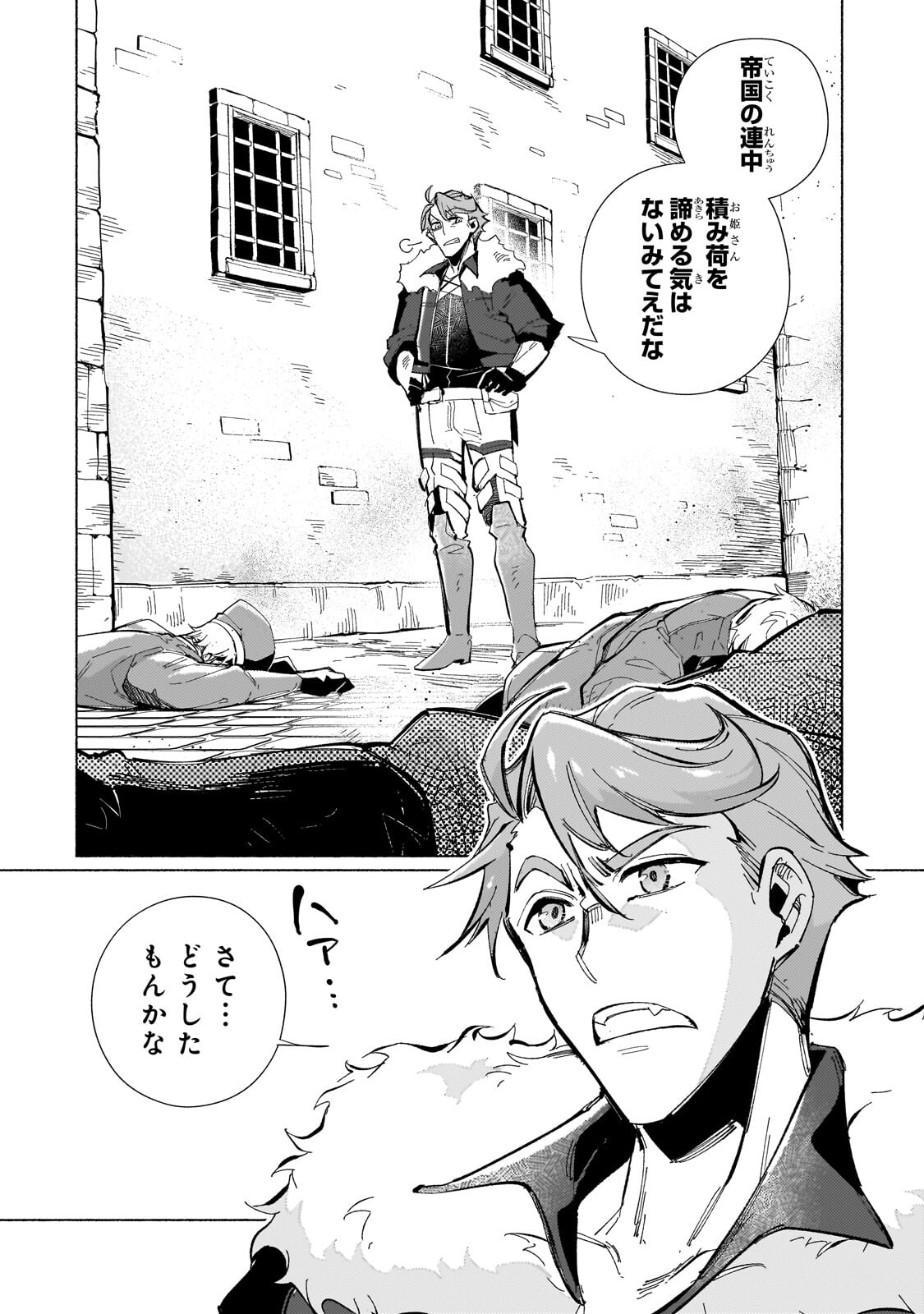 亡国の王女と世界の秘宝、それを巡る最強盗賊団と覇権国家の大活劇 第3.1話 - Page 10