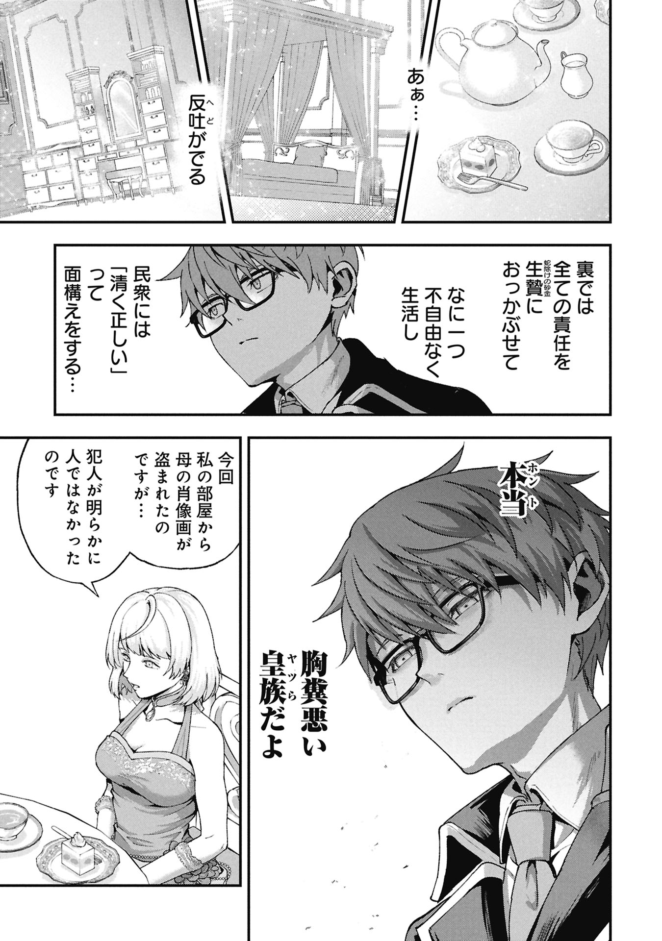 妖精や魔術師対策よりもスイーツが大事 第2.1話 - Page 15