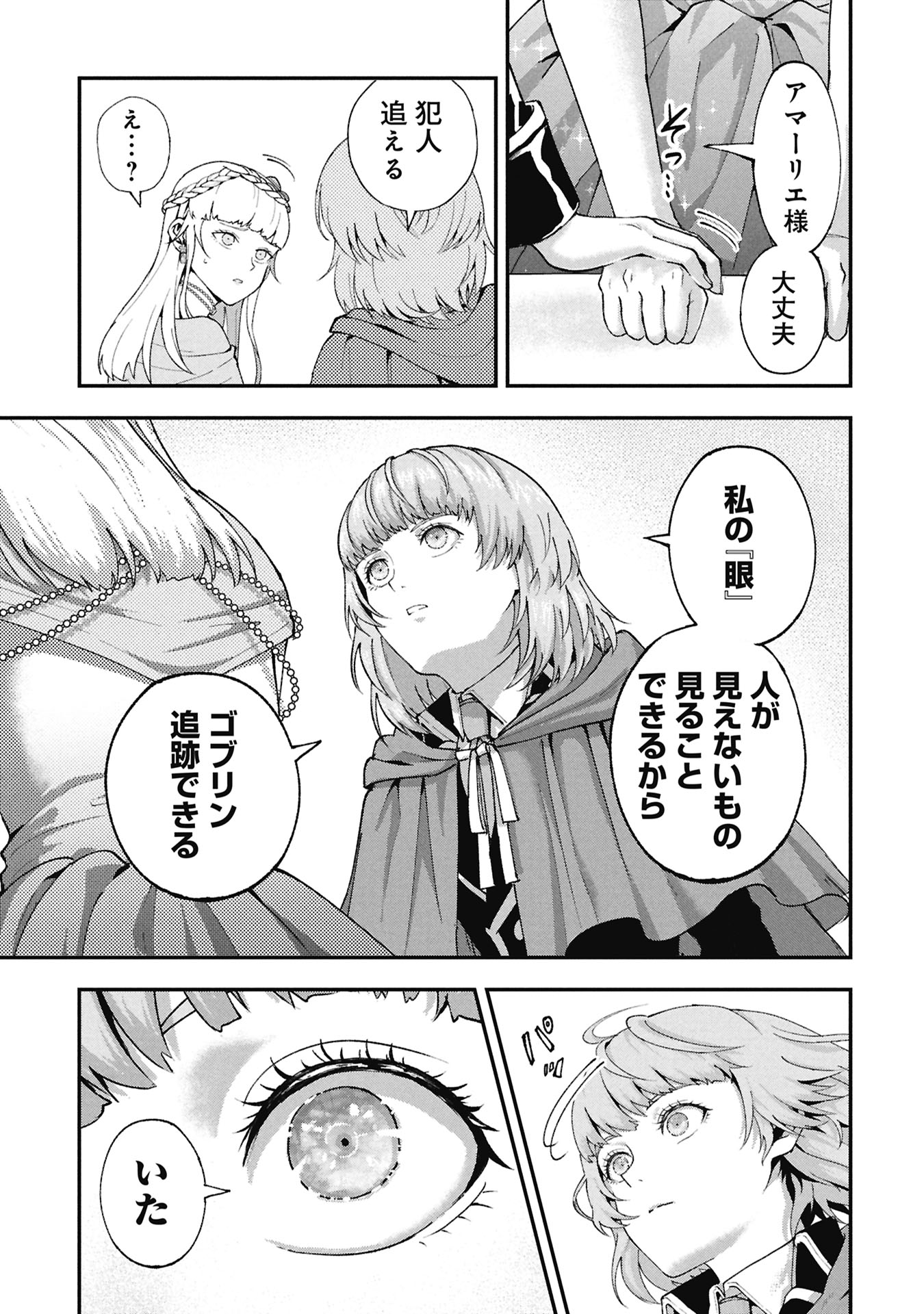 妖精や魔術師対策よりもスイーツが大事 第2.1話 - Page 21