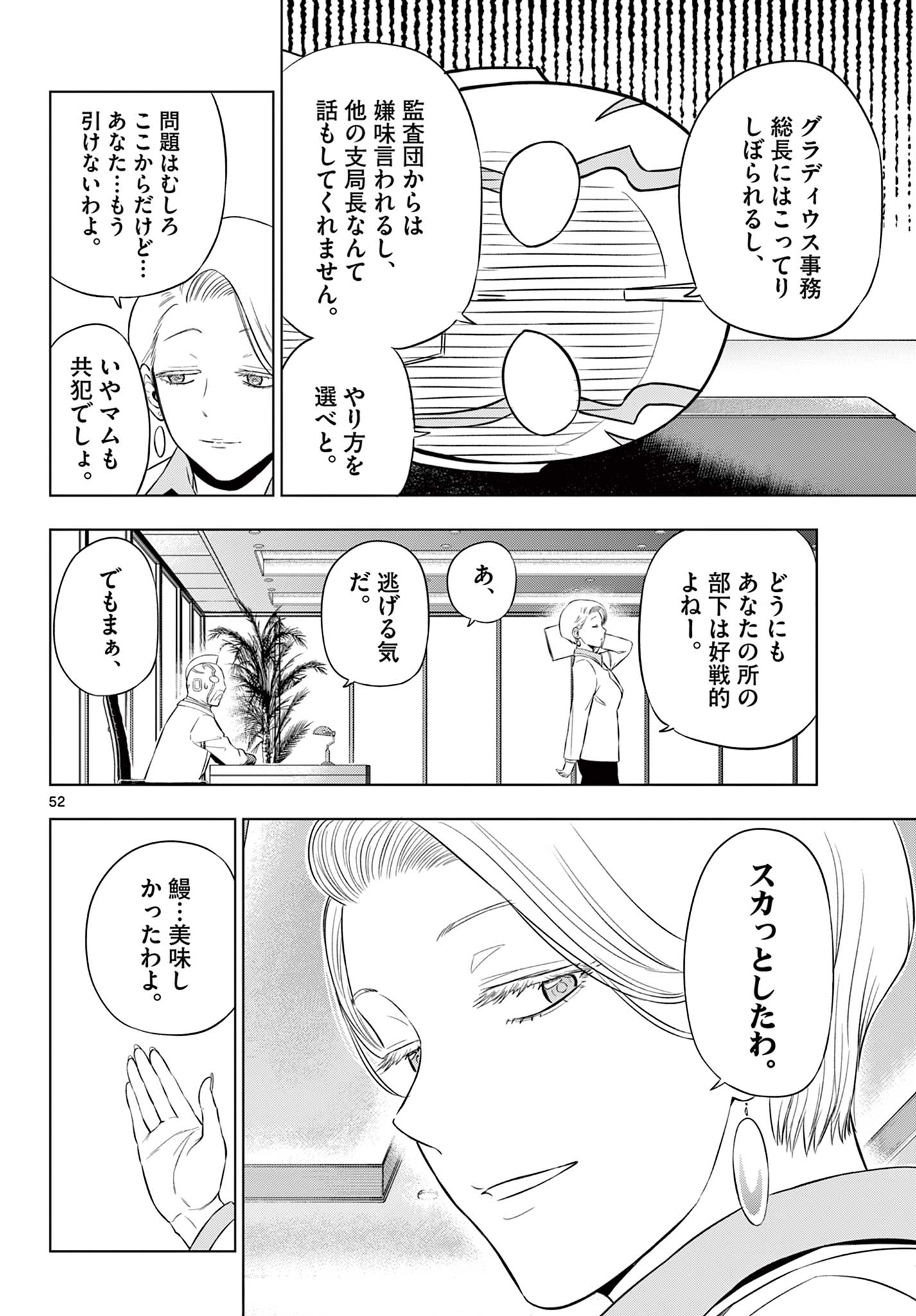  第36話 - Page 52