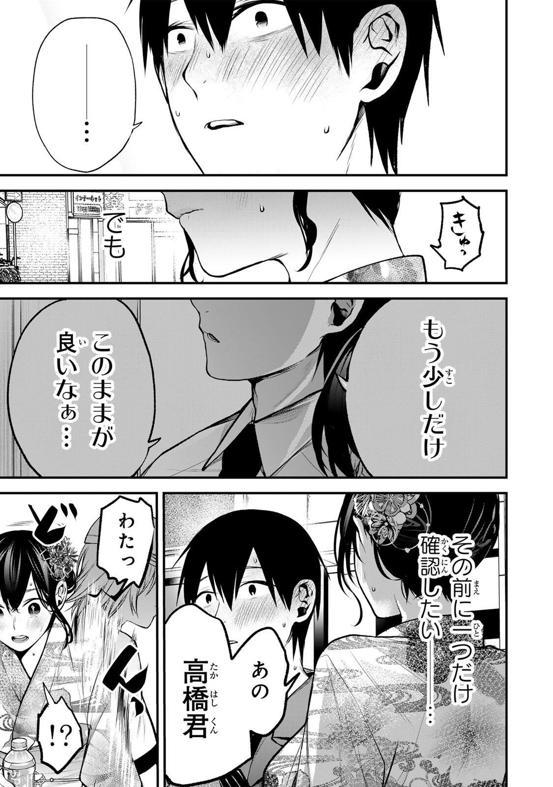 となりの黒川さん 第46話 - Page 15