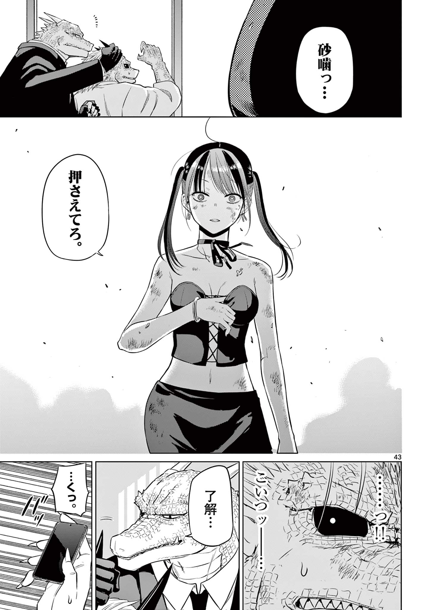  第36話 - Page 43