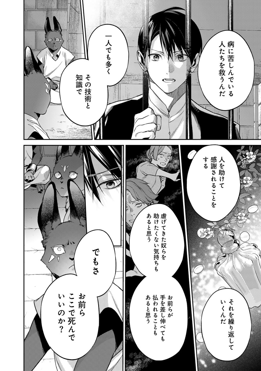結界師への転生 第64話 - Page 16