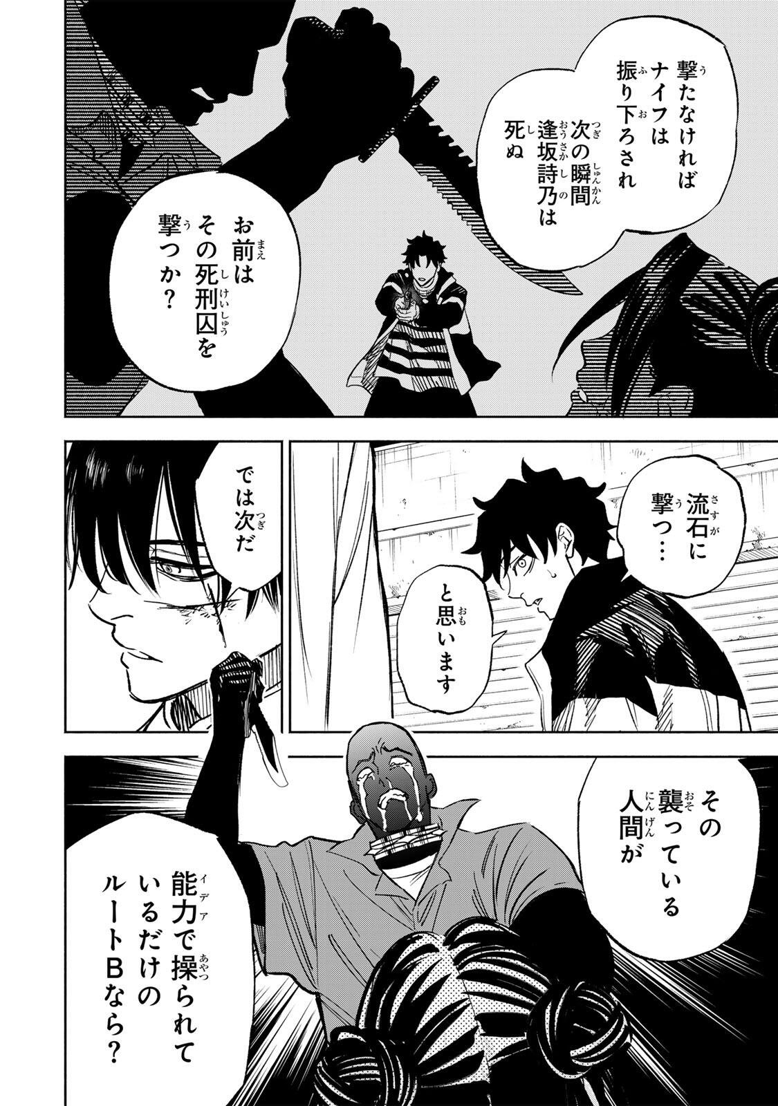 黄昏町プリズナーズ 第43話 - Page 8