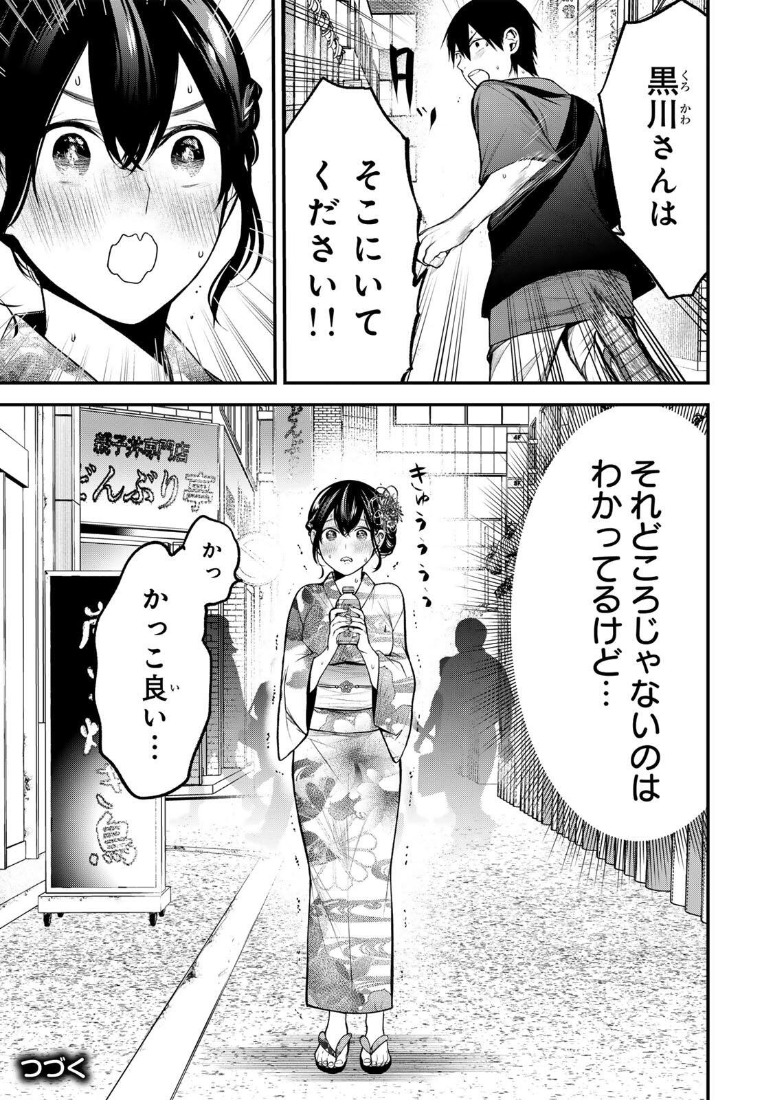 となりの黒川さん 第46話 - Page 17