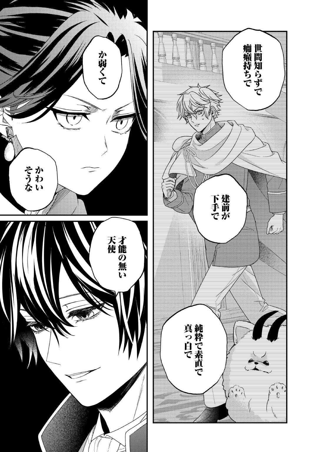 処刑される当て馬王子、私が幸せにいたします! 第10話 - Page 27