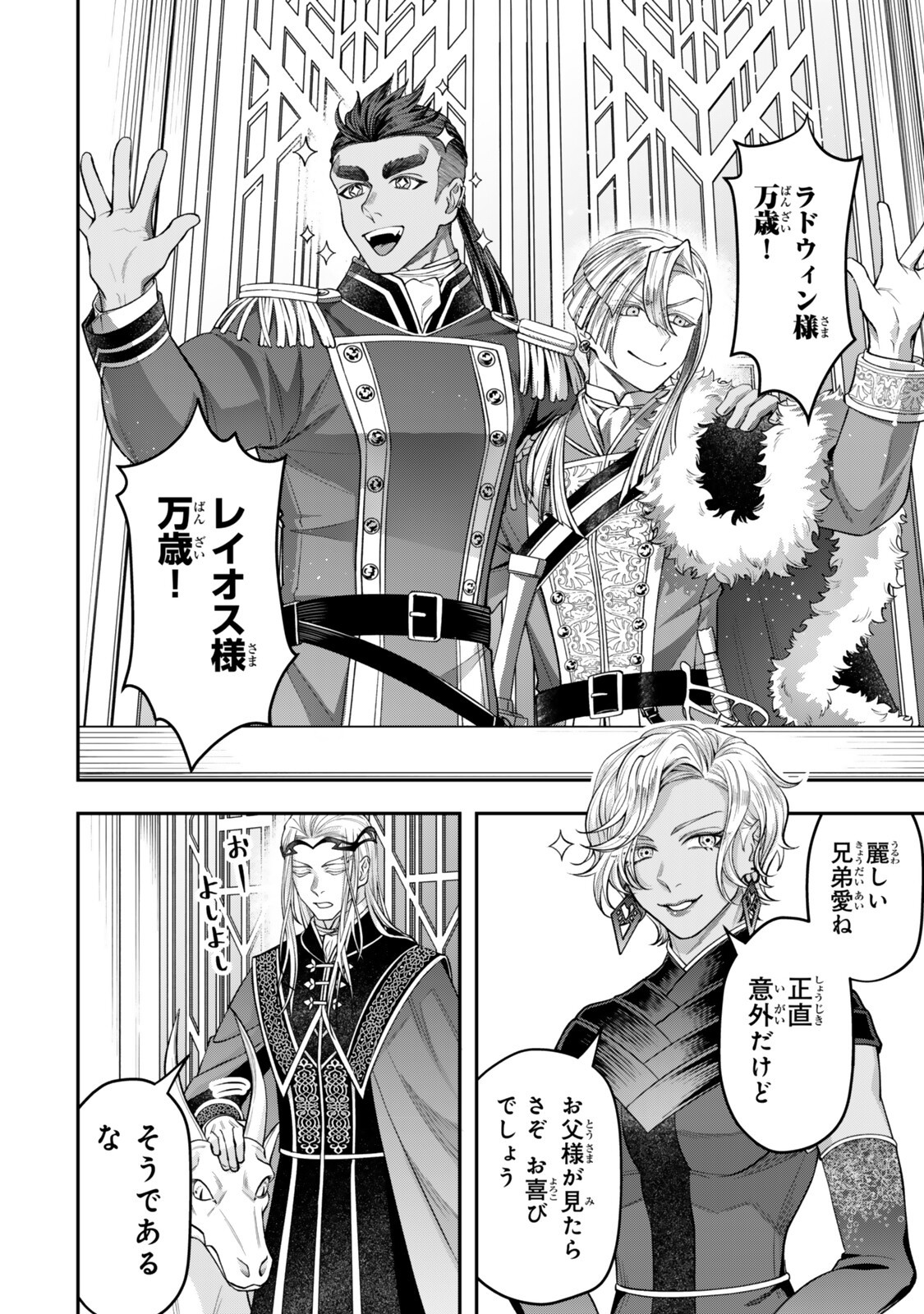 絶対死なないステラ姫 第21.6話 - Page 3