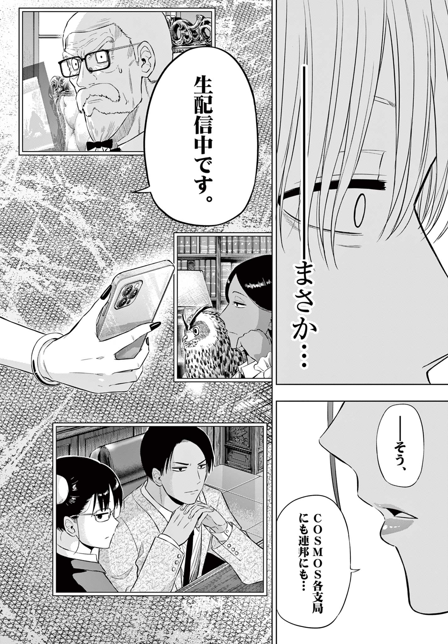  第36話 - Page 26