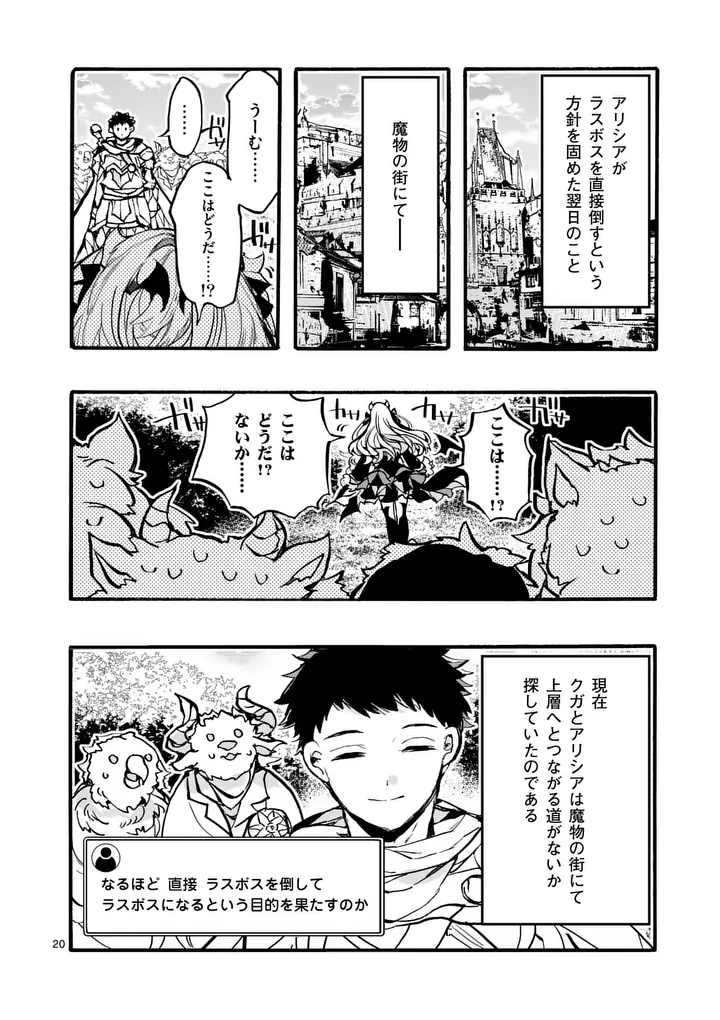 闇堕ち勇者の背信配信 追放され、隠しボス部屋に放り込まれた結果、ボスと探索者狩り配信を始める 第13.3話 - Page 3