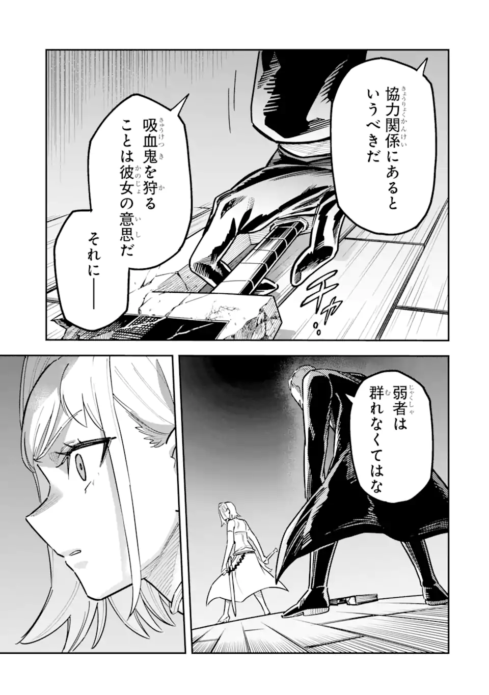 始祖の吸血鬼と闇を狩る女騎士 第4.3話 - Page 11