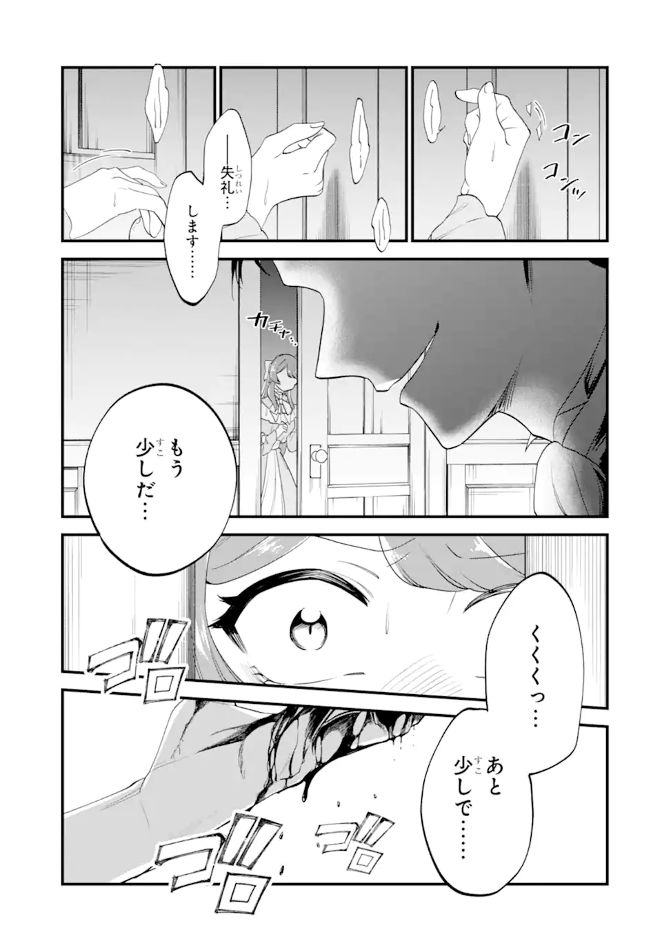 貧乏令嬢は呪いの伯爵と結婚したい 第8.1話 - Page 3