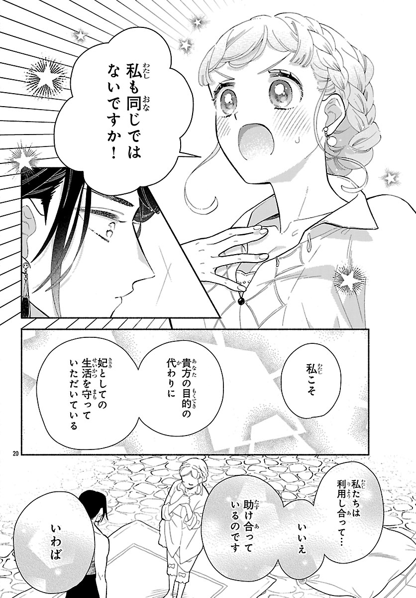 獣王子の偽恋花嫁 第9.2話 - Page 4