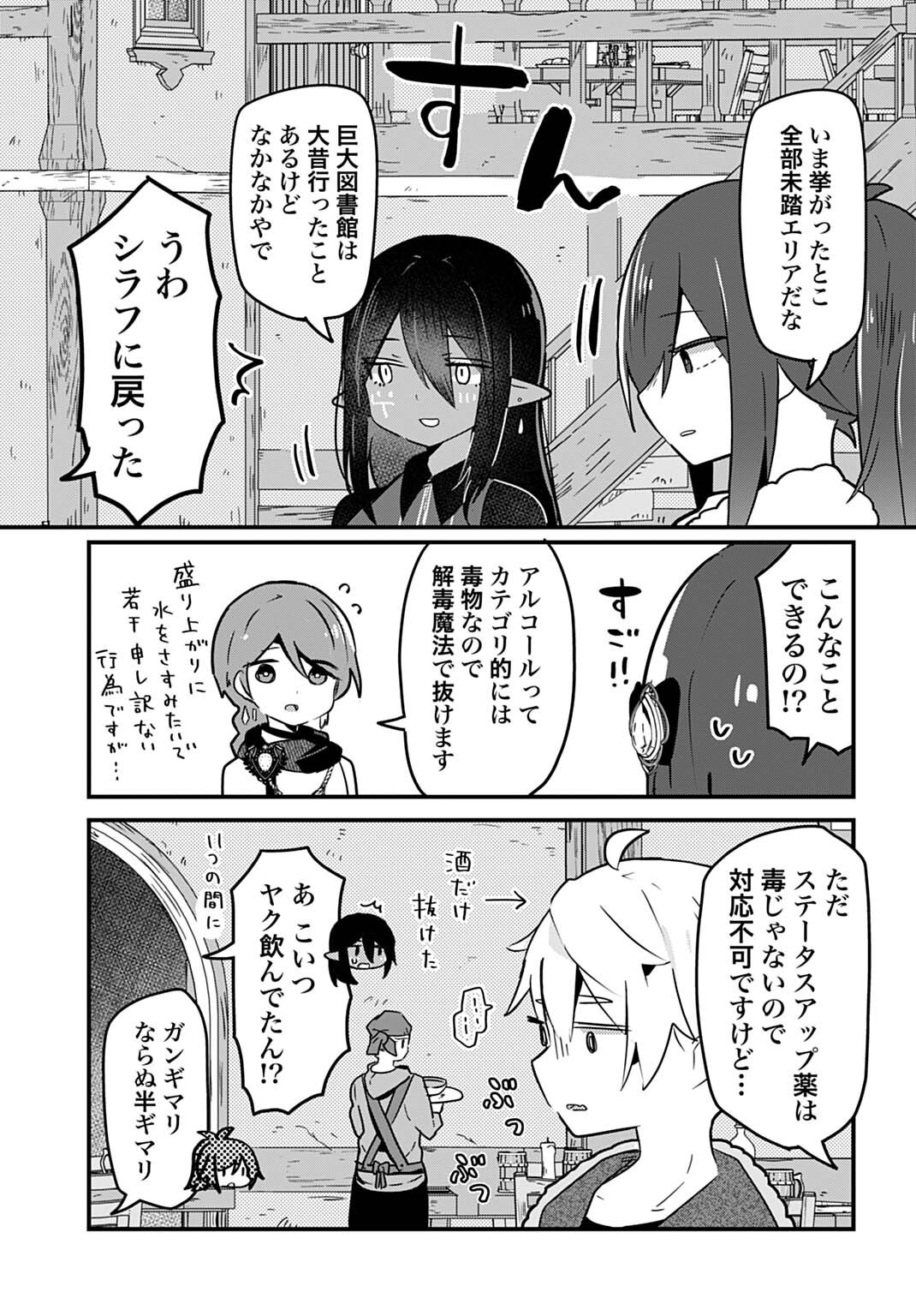 ラストバトルのそのあとで レベル99のズタボロ勇者はメンタルケアの旅に出る 第15話 - Page 11