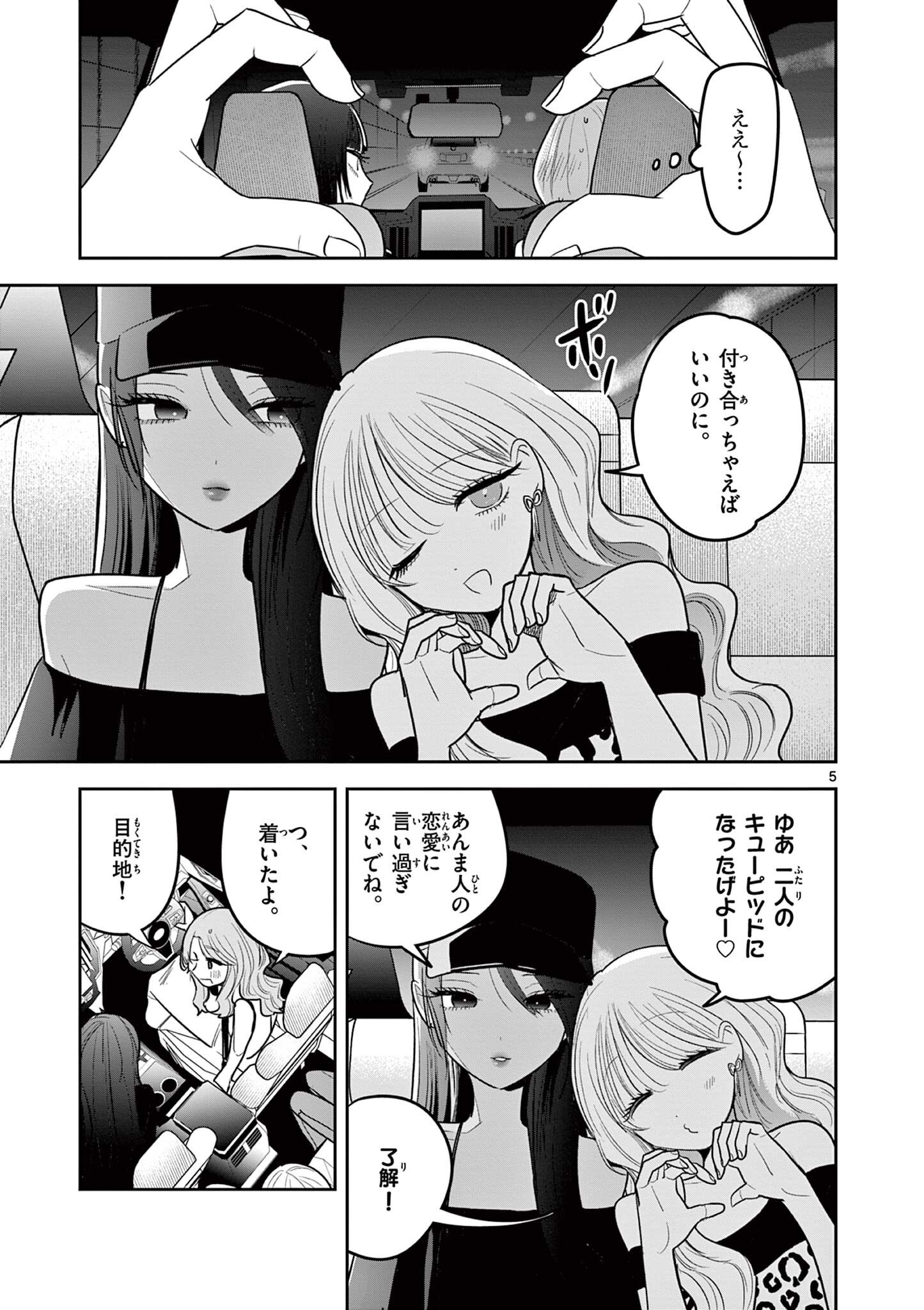 #ギャルとギャルの百合 第18話 - Page 5