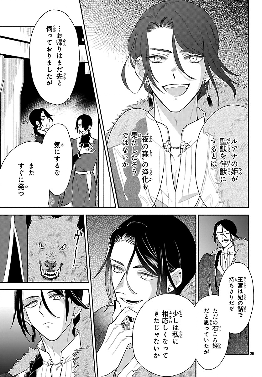 獣王子の偽恋花嫁 第9.2話 - Page 13
