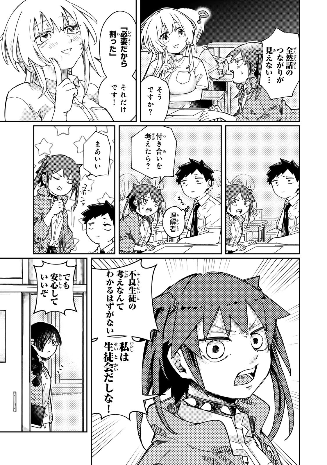 見返りを求めるアテナさん 第8話 - Page 3