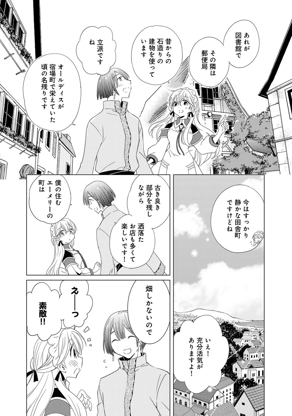チートで家庭菜園 多分私が精霊姫だけど、他に名乗り出た者がいるので、家庭菜園しちゃいます 第18話 - Page 2