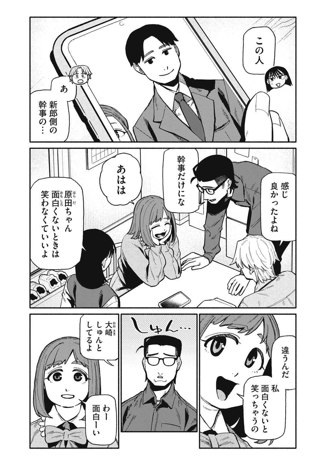 僕はあの夜あの子と 第26話 - Page 5