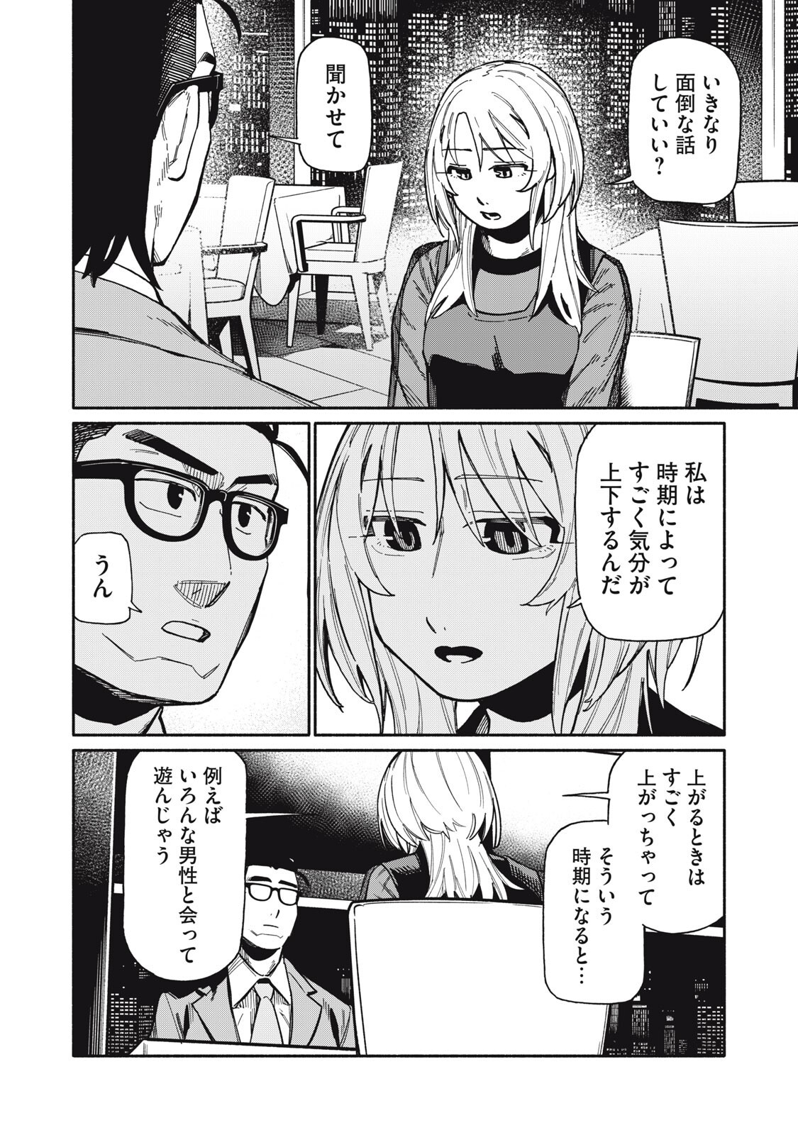 僕はあの夜あの子と 第26話 - Page 10