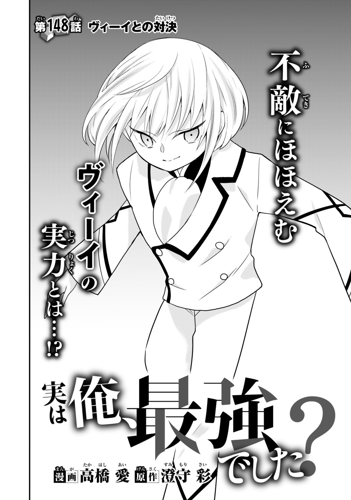 実は俺、最強でした 第148.1話 - Page 2