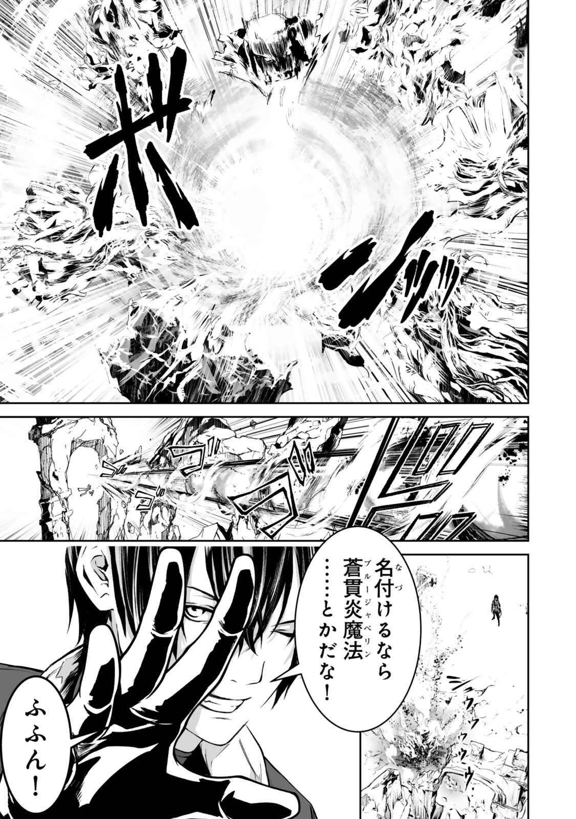 前世が最強魔導師だった俺、異世界魔法で無双する 第5.2話 - Page 10