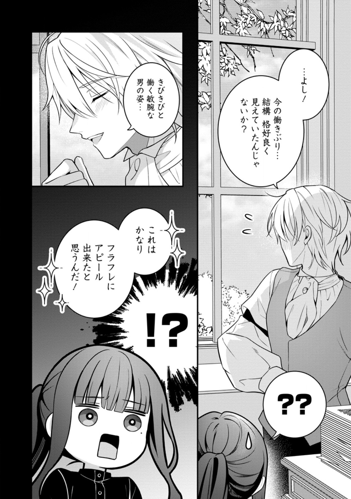 追放聖女のどろんこ農園生活 いつのまにか隣国を救ってしまいました 第28.1話 - Page 6