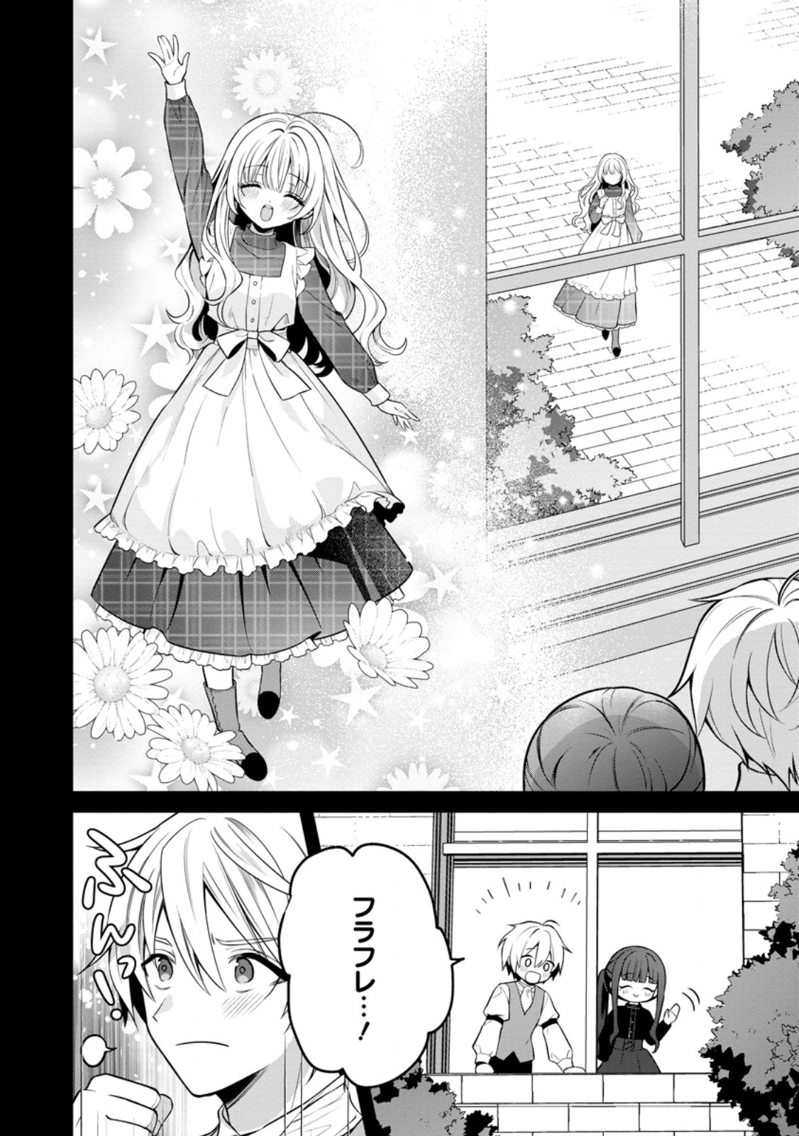 追放聖女のどろんこ農園生活 いつのまにか隣国を救ってしまいました 第28.1話 - Page 4