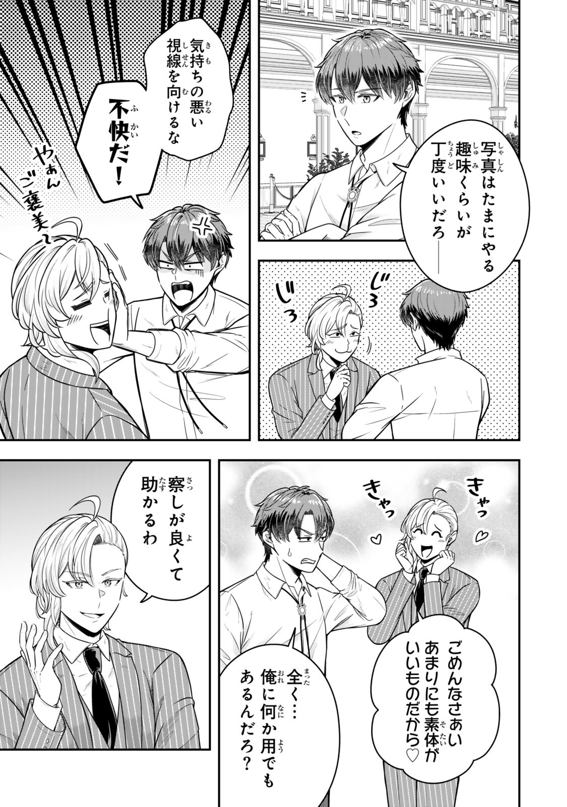 独身貴族は異世界を謳歌する 結婚しない男の優雅なおひとりさまライフ 第40.1話 - Page 3