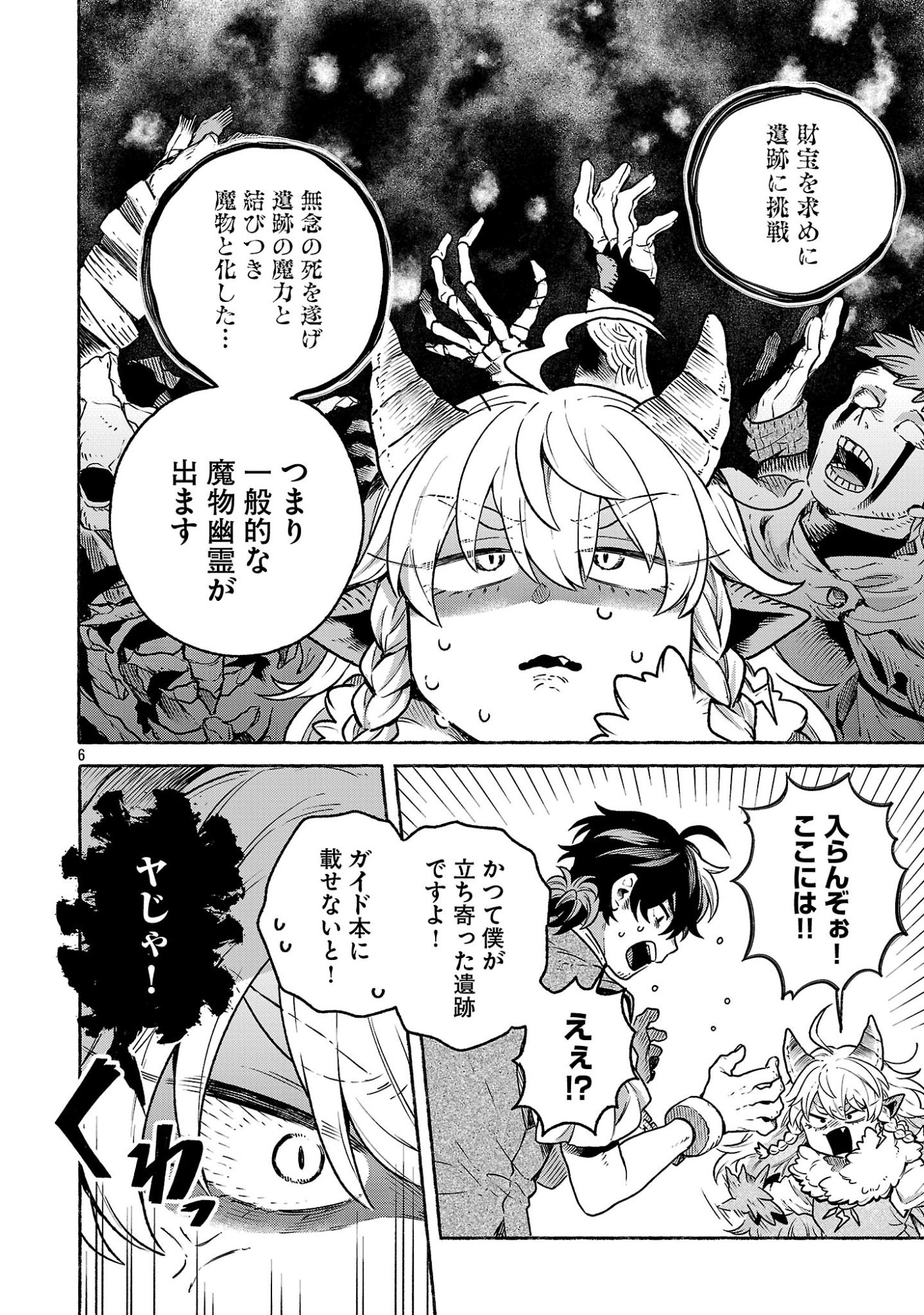 (元)勇者と(次期)魔王の、魔王城までの歩き方 第10.1話 - Page 6