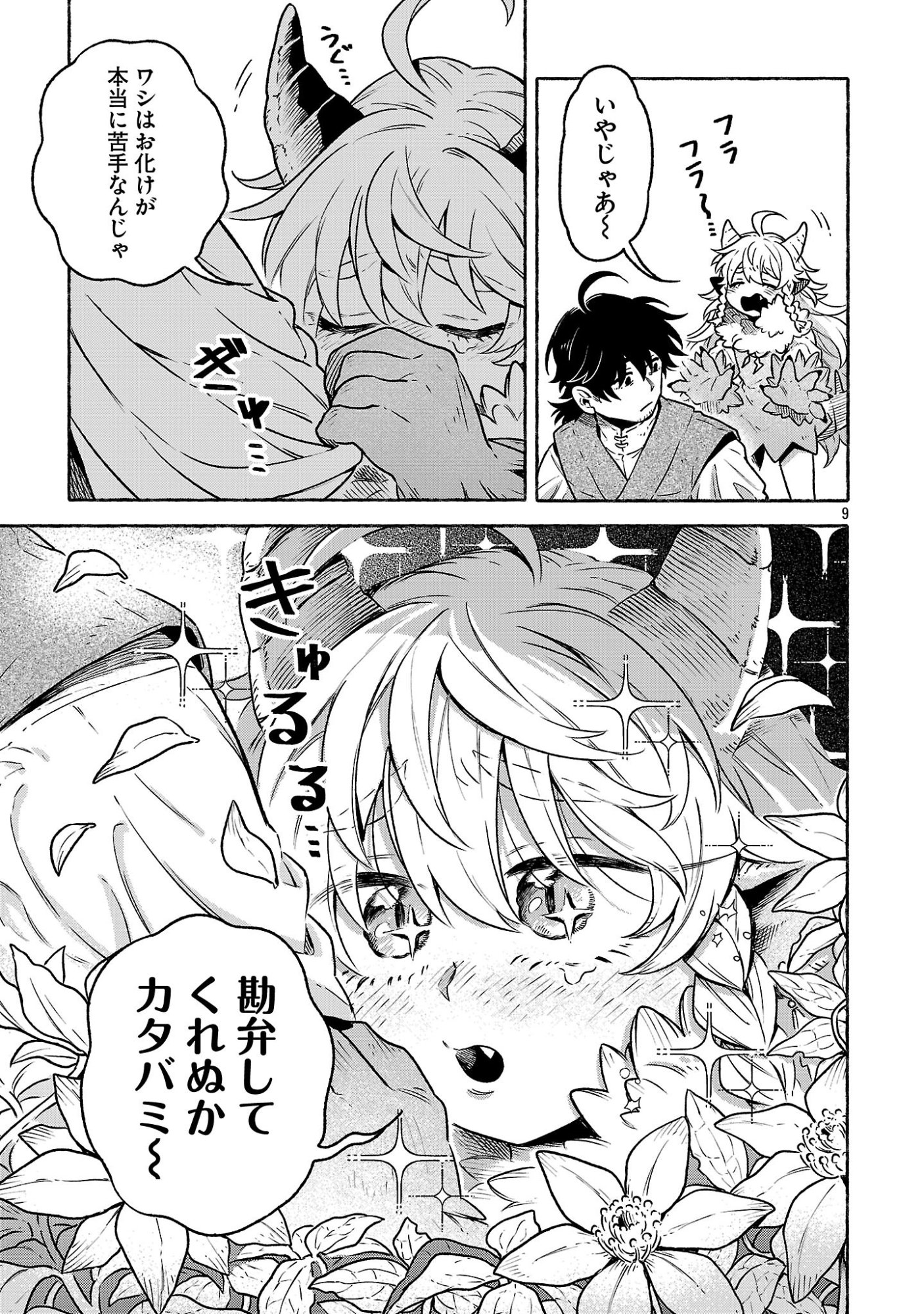 (元)勇者と(次期)魔王の、魔王城までの歩き方 第10.1話 - Page 9