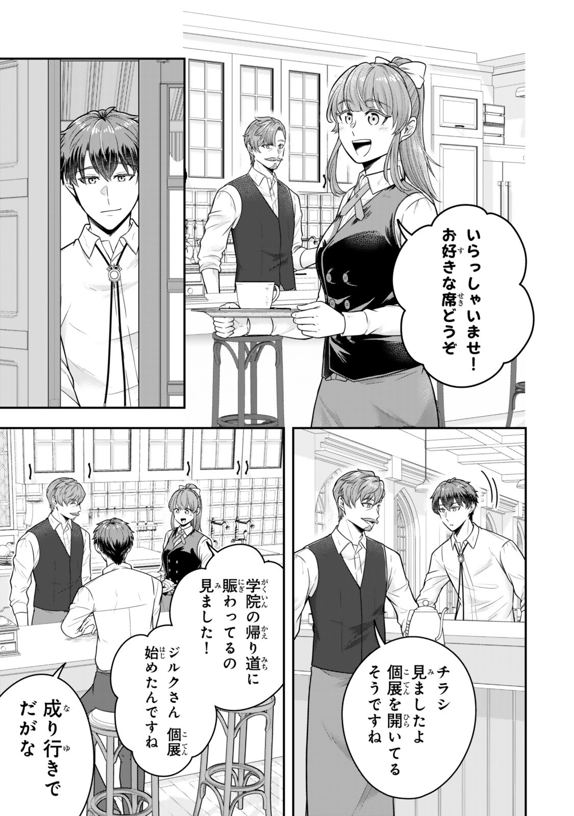 独身貴族は異世界を謳歌する 結婚しない男の優雅なおひとりさまライフ 第40.1話 - Page 7